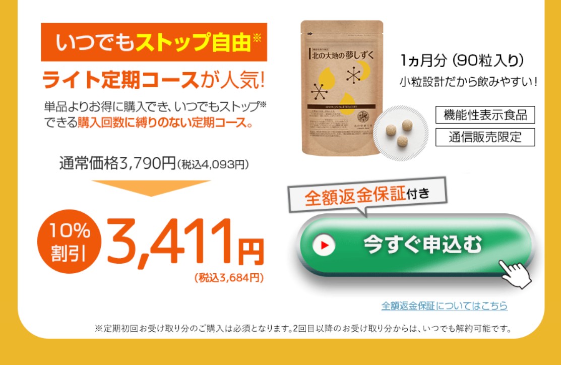 公式サイトの今すぐ申込む