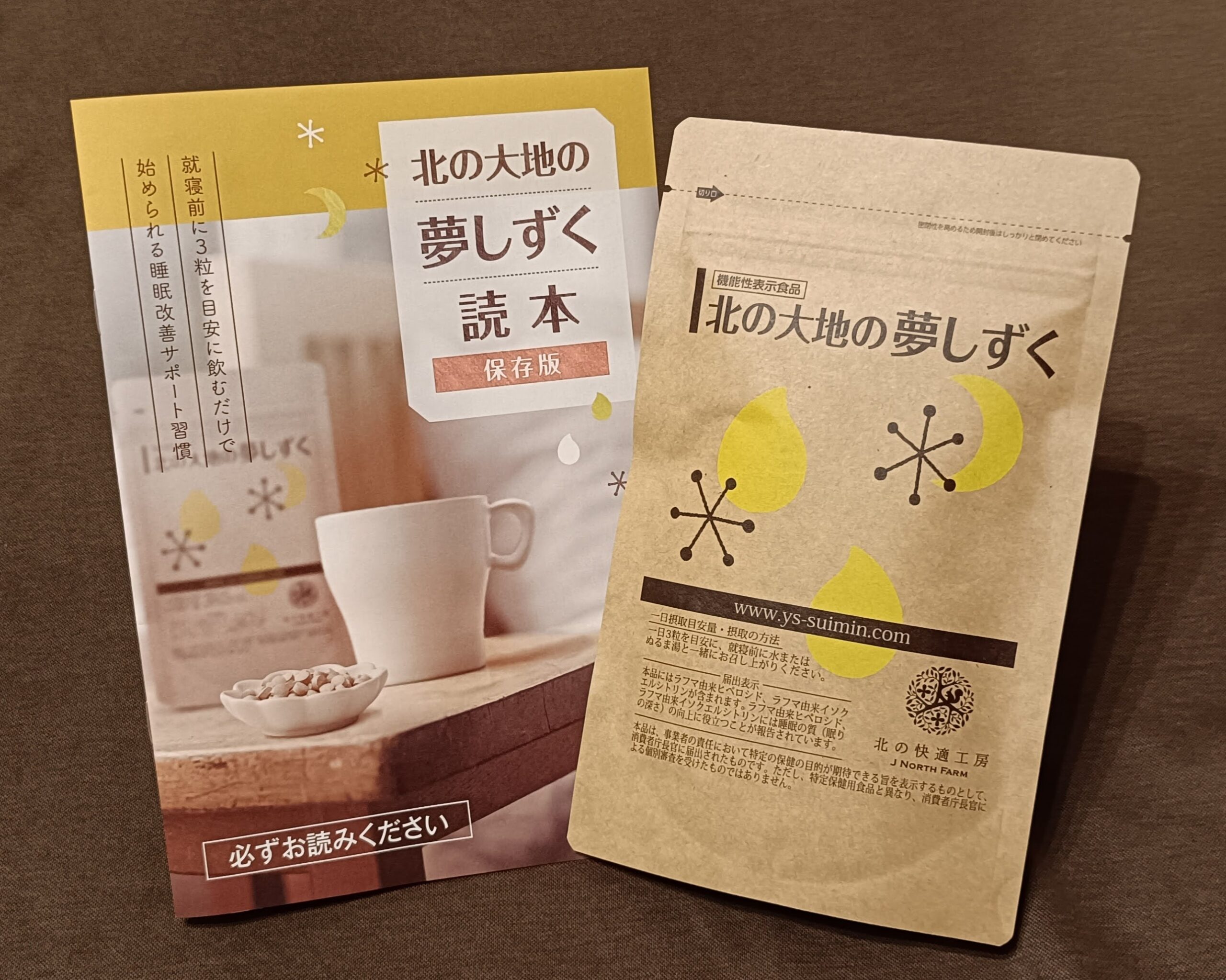 夢しずく本体と夢しずく読本（保存版）