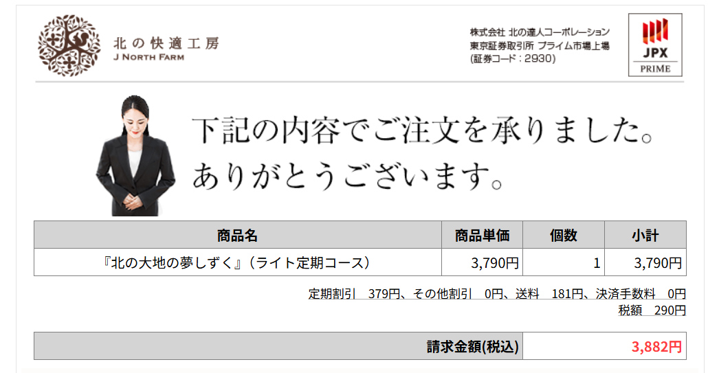 申し込み完了画面