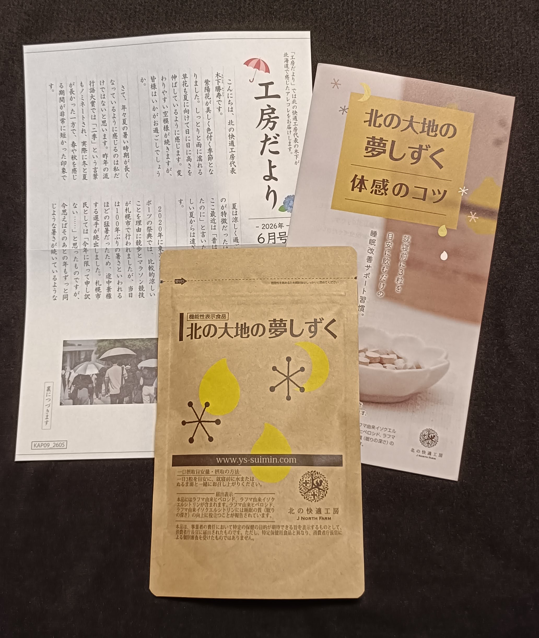 ２回目の梱包物。体感のコツと工房だより
