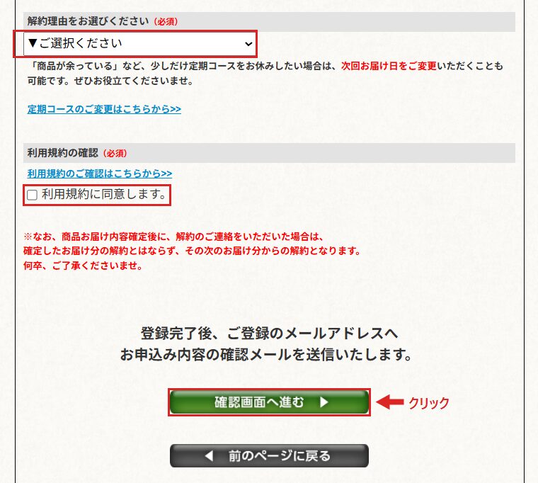 解約理由の選択と利用規約への同意。入力後に確認画面へ進む