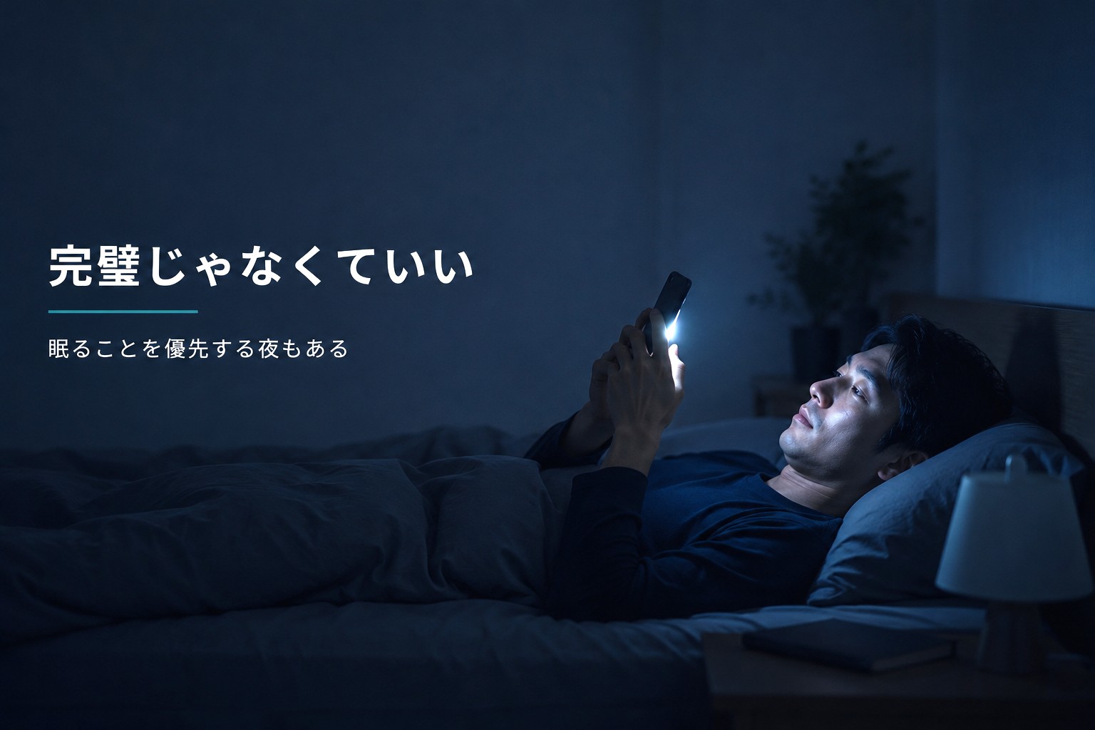 例外の夜もある説明の画像