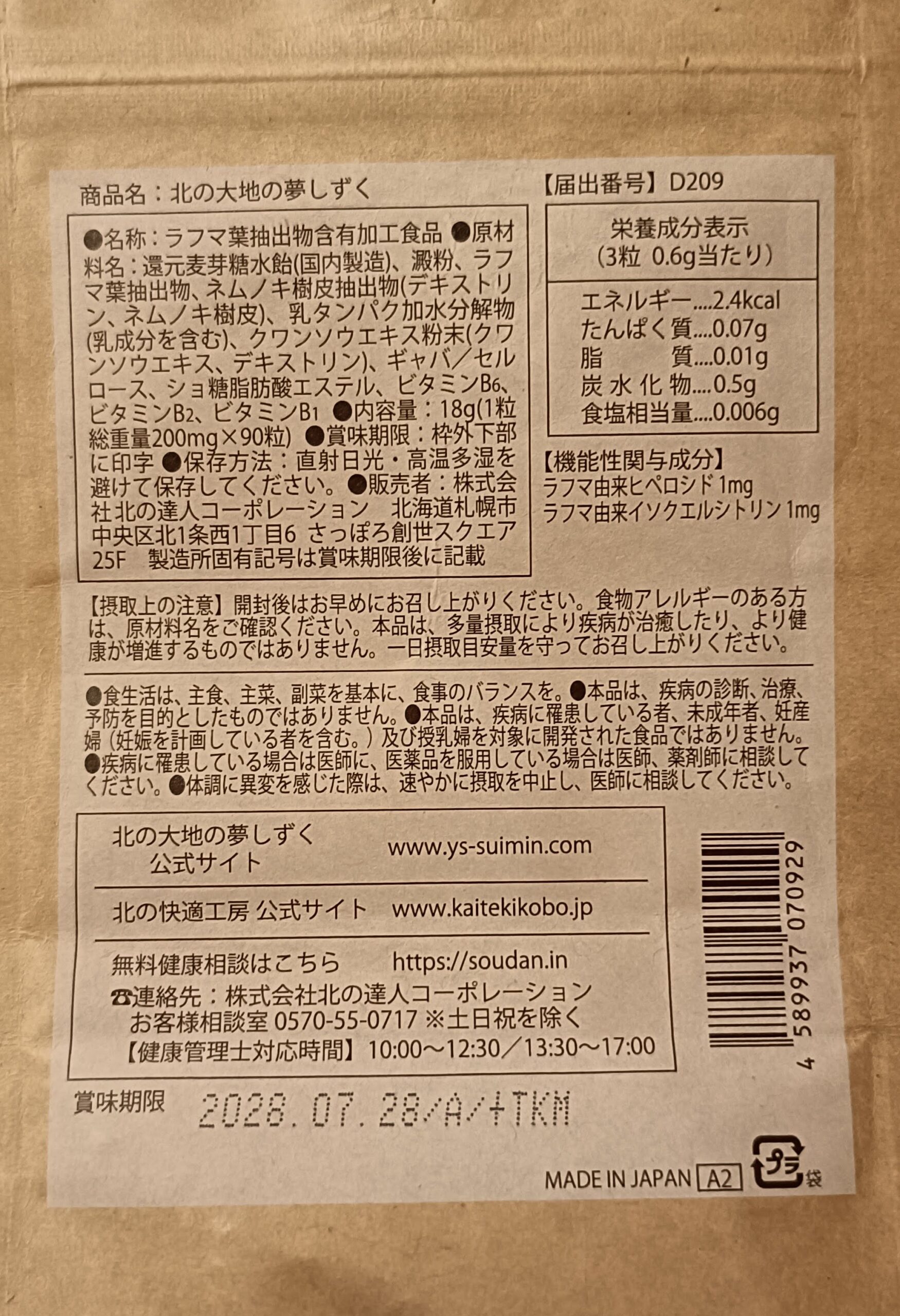 夢しずく袋後ろの画像